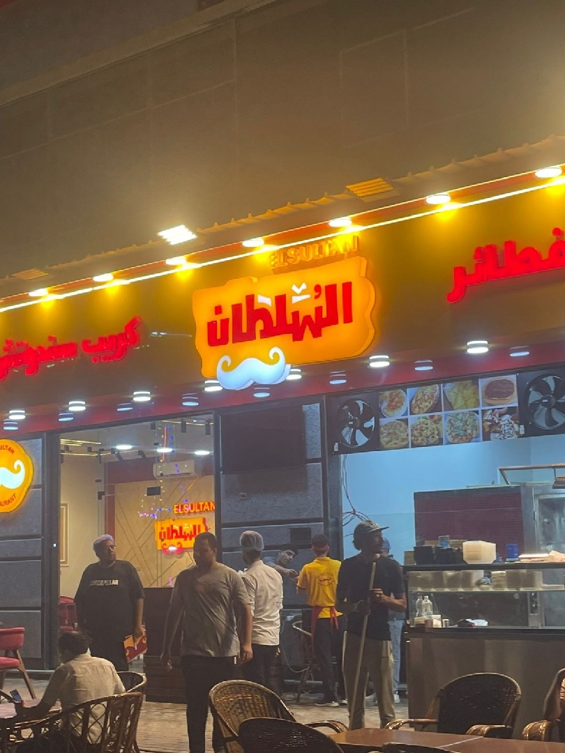 السلطان 